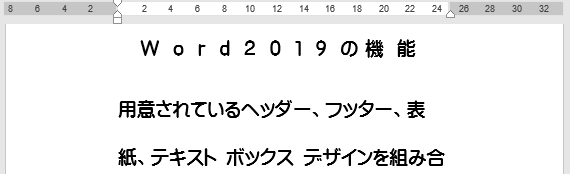 文字間隔を広くした文書