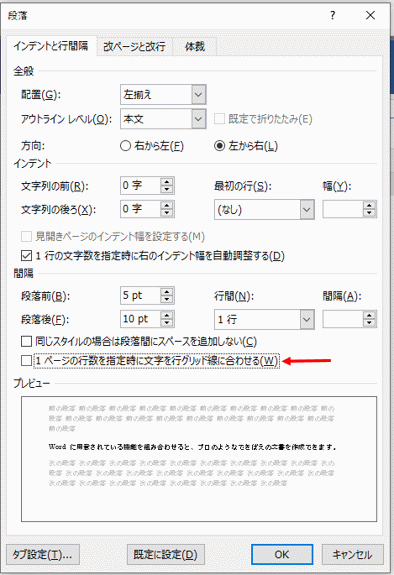 段落ダイアログボックス