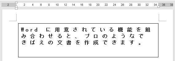 少し行間が詰まった