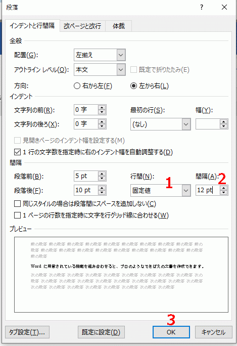 行間を「固定値」に設定する