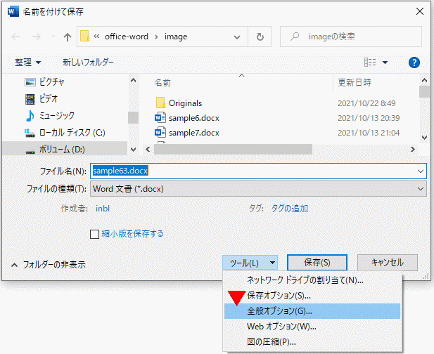 名前を付けて保存ダイアログボックス