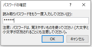 パスワードの確認ダイアログボックス