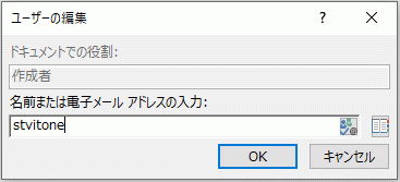 ユーザーの編集ダイアログボックス