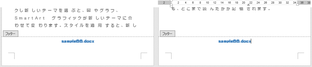 フッターに挿入した文書