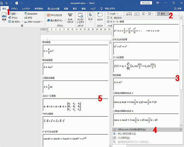 数式をリストから選択する