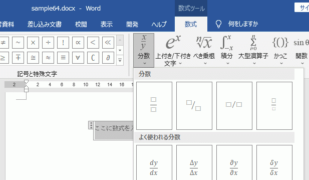 数式タブの構造グループにあるリストからも入力できる