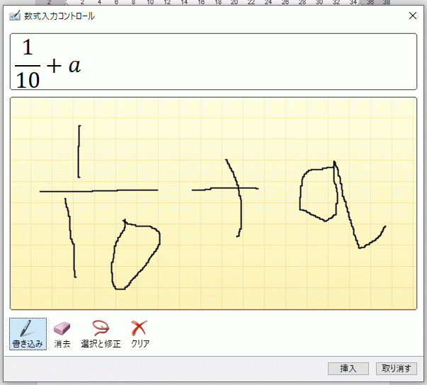 数式入力コントロール ウィンドウ