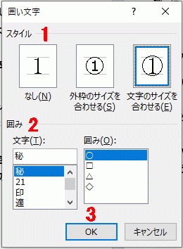 囲い文字ダイアログボックス