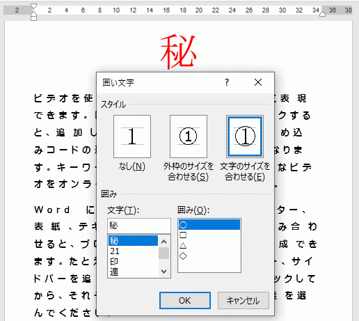 囲い文字を設定する