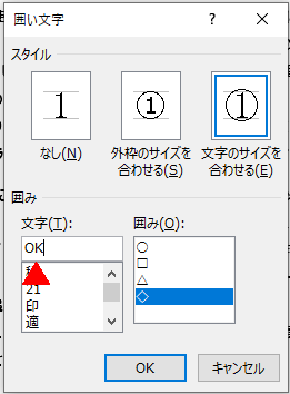 囲い文字ダイアログ