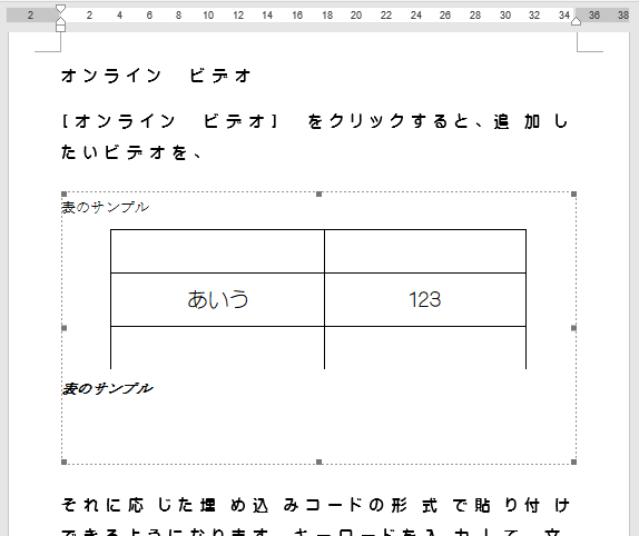 挿入部分をダブルクリックする