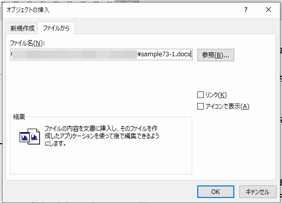 Word文書ファイルを選択する