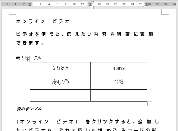 挿入した部分は編集が可能