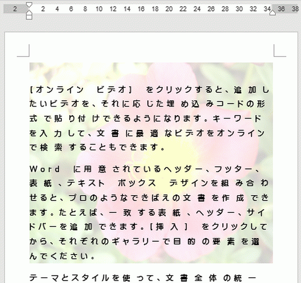 Word基礎講座 画像を文書の背景に設定し色をウオッシュアウトする方法 Excel Word基礎講座