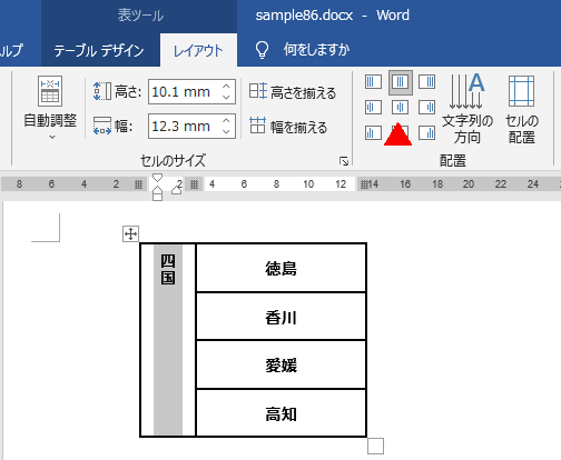 配置グループの中央揃えをクリックする