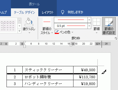 線色を変更したい罫線の上をマウスボタンを押しながらなぞる