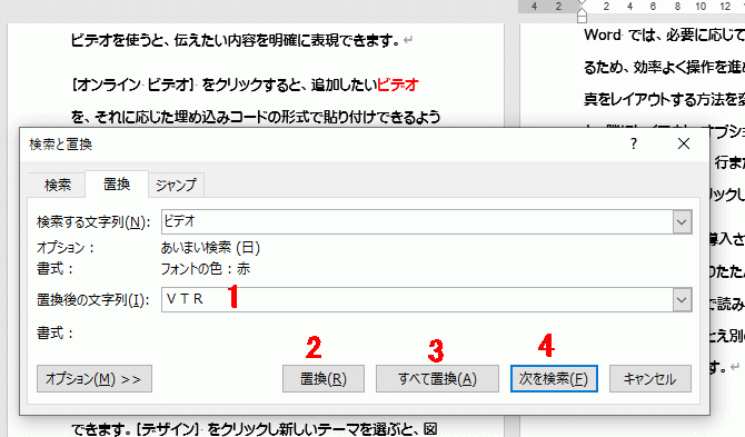 検索する文字列と置換後の文字列を入力する