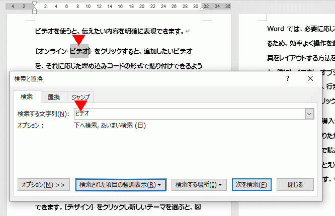 検索と置換ダイアログボックスが開く