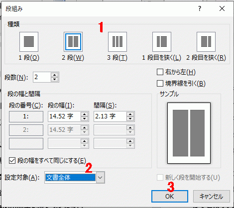 段組みダイアログボックス