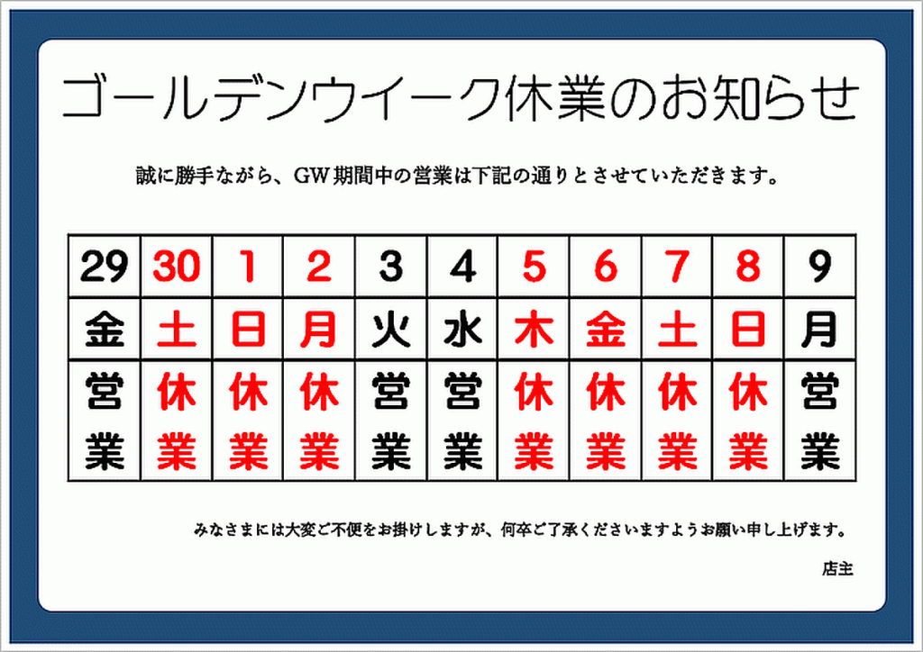 ゴールデンウィーク お知らせ テンプレート _ ゴールデンウィーク 営業 お知らせ – TYZD