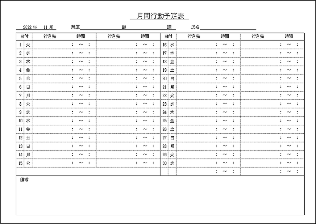 月間行動予定表：カレンダー形式のExcelテンプレートを無料でダウンロード | Excel・Word基礎講座とテンプレート