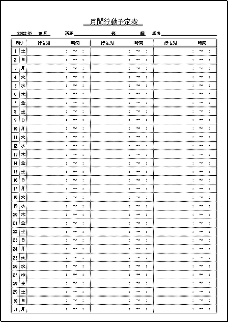 月間行動予定表のテンプレート　A4縦