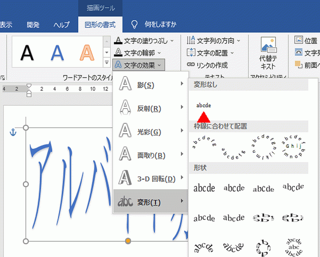 wordワードアート 販売 文字拡大縮小