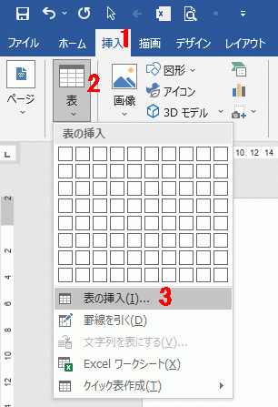 表の挿入をクリックする