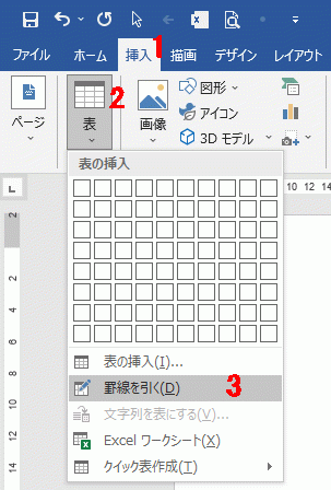 罫線を引くをクリックする