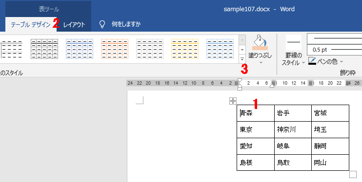 表のスタイルの適用方法