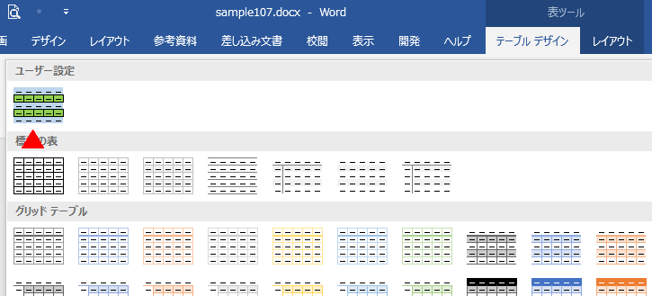 スタイルが表示された