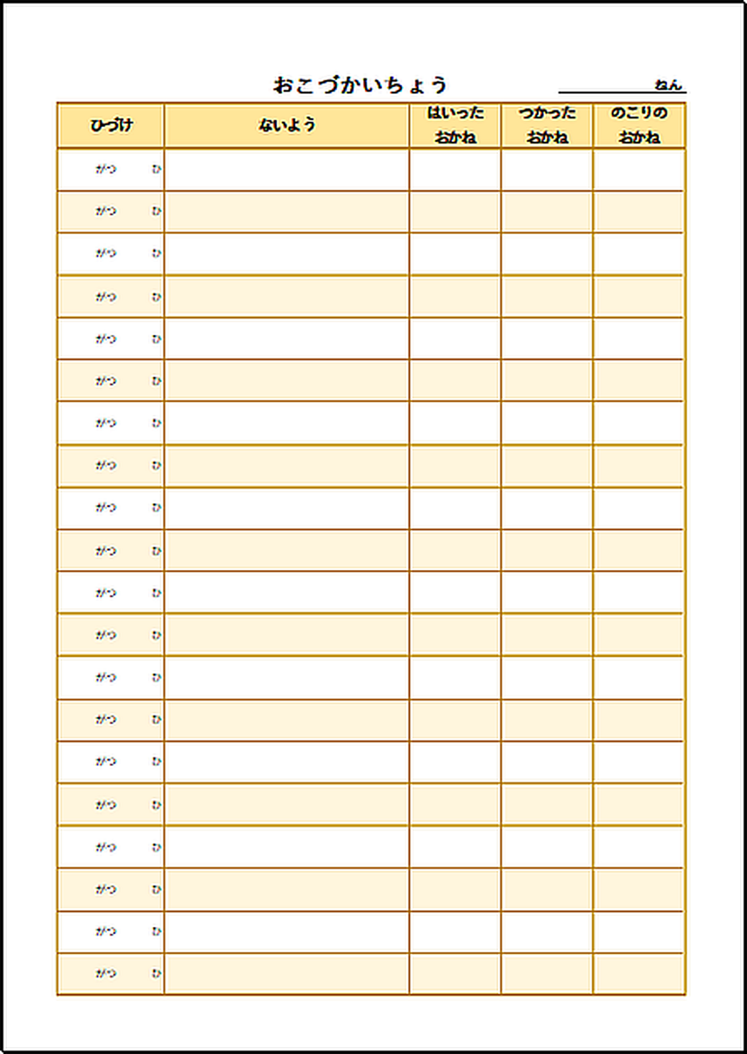 お小遣い帳｜小学生・中学生向けのexcelテンプレートを無料ダウンロード Excel・word基礎講座とテンプレート