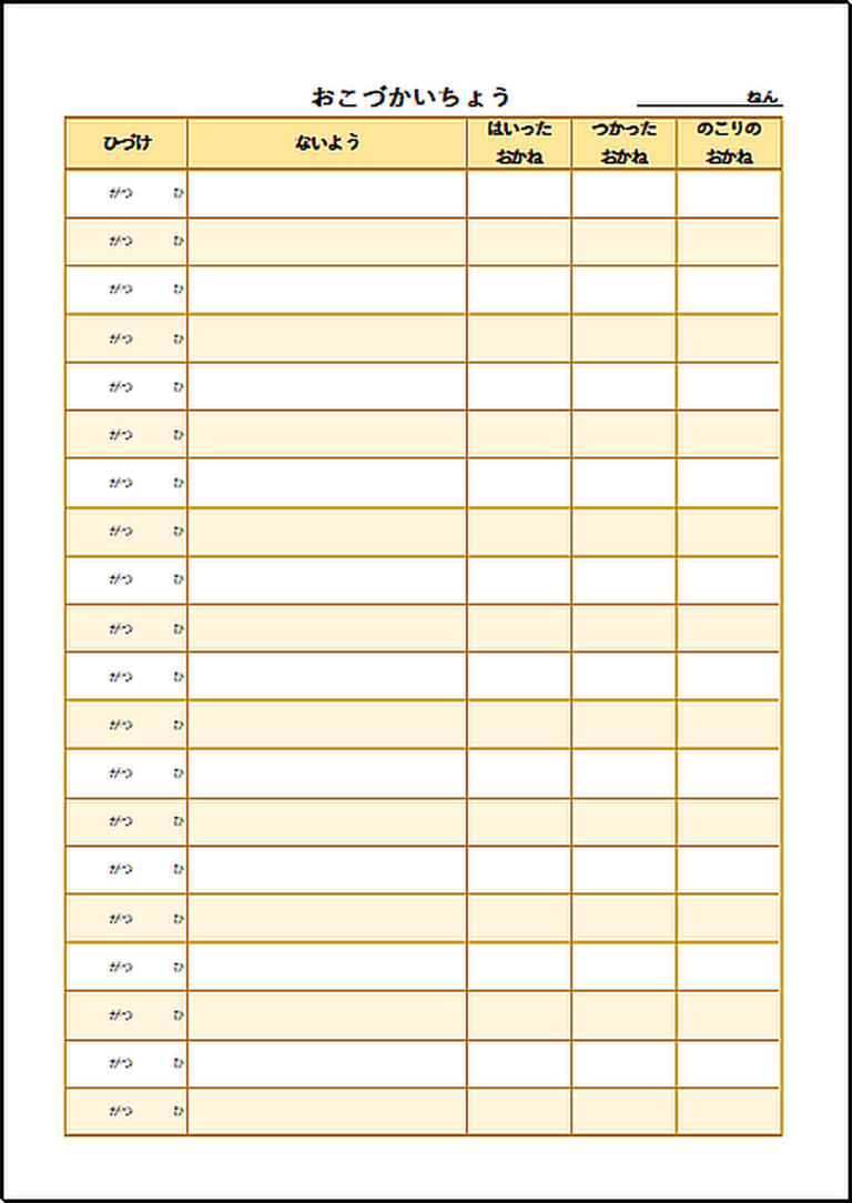 お小遣い帳｜小学生・中学生向けのexcelテンプレートを無料ダウンロード Excel・word基礎講座