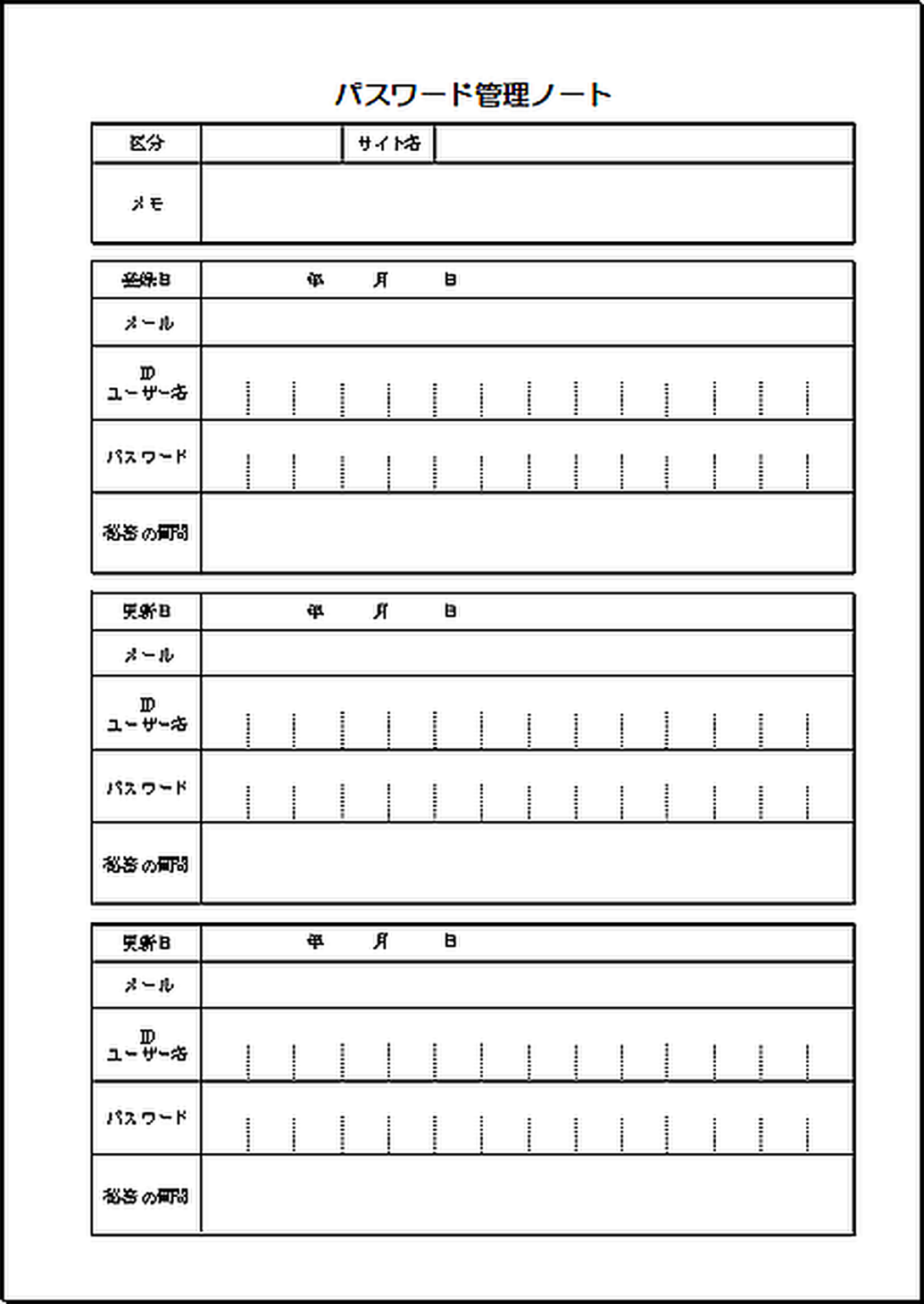 パスワード管理ノート｜Excelテンプレートを …