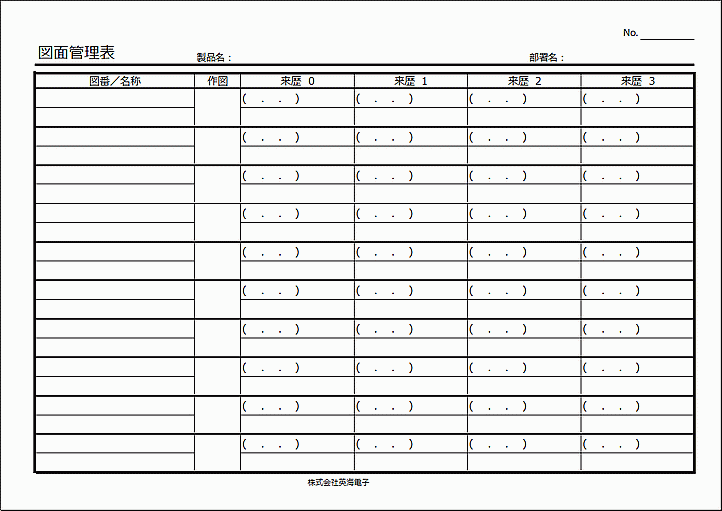 図面管理表のテンプレート A4横