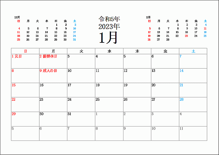 カレンダー2023年1月のテンプレート A4横