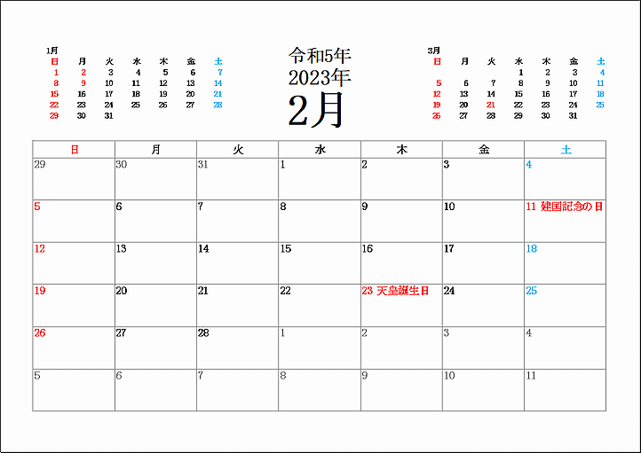 カレンダー2023年2月のテンプレート A4横