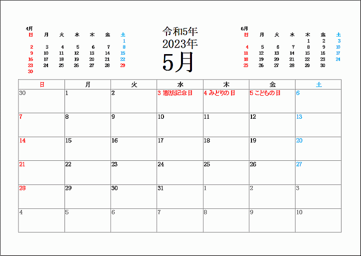 カレンダー2023年5月のテンプレート A4横