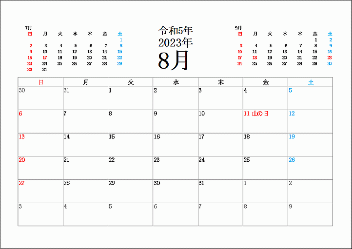 カレンダー2023年8月のテンプレート A4横
