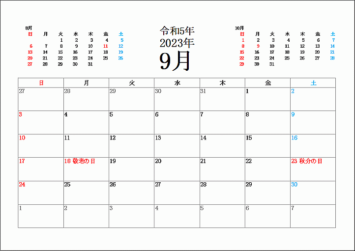 カレンダー2023年9月のテンプレート A4横