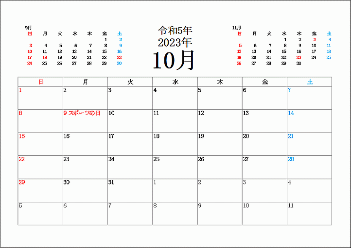 カレンダー2023年10月のテンプレート A4横
