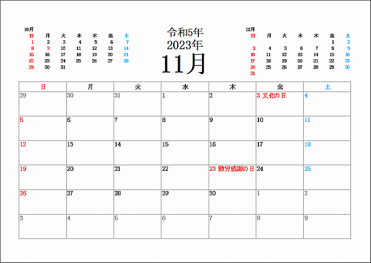 カレンダー2023年11月のテンプレート A4横