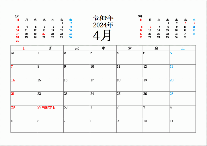 カレンダー2024年4月のテンプレート A4横