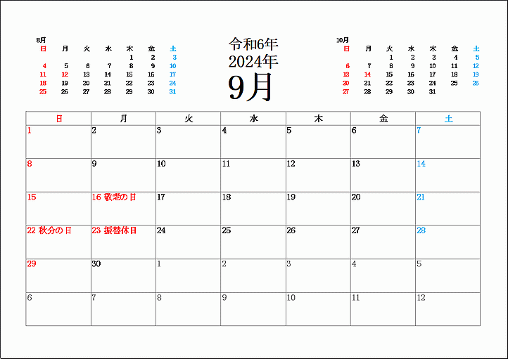 カレンダー2024年9月のテンプレート A4横