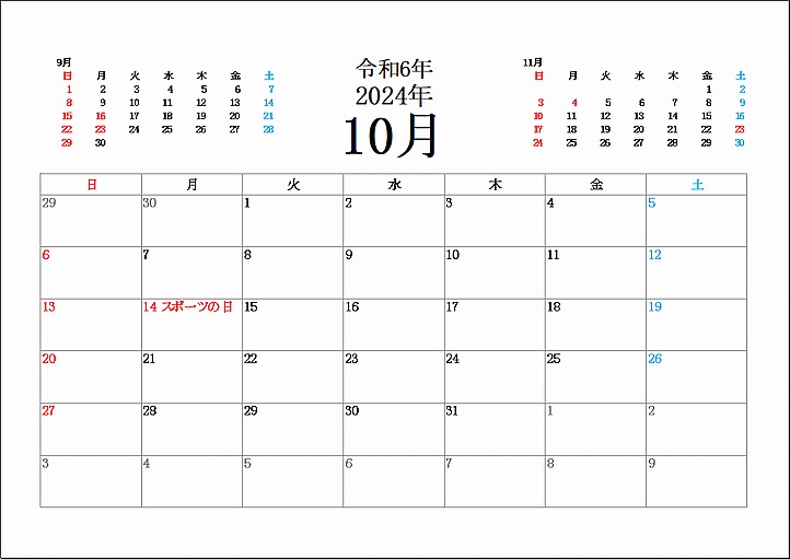 カレンダー2024年10月のテンプレート A4横