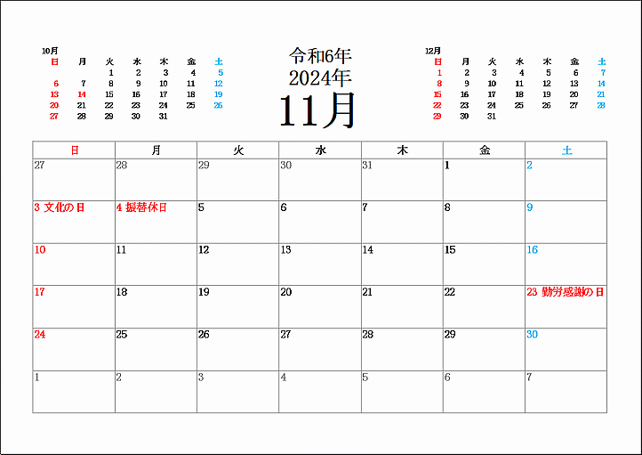 カレンダー2024年11月のテンプレート A4横