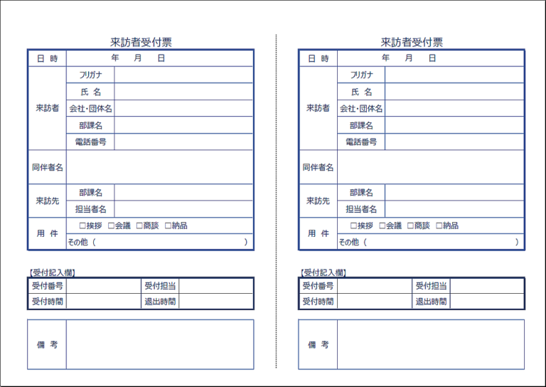 来訪者受付票 テンプレート 無料, 来客受付表 テンプレート 無料 – ITWL