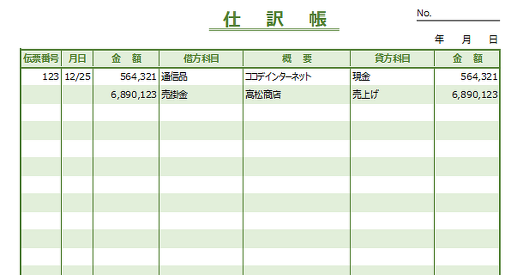 仕訳帳のテンプレート