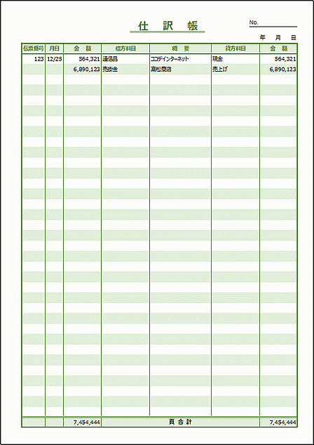 Excel入力向け仕訳帳のテンプレート SUM関数入力済み A4縦