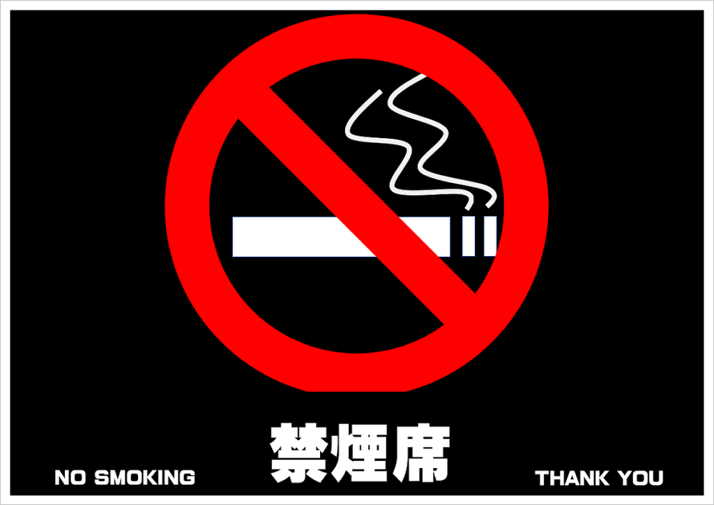 禁煙席・喫煙席の標識